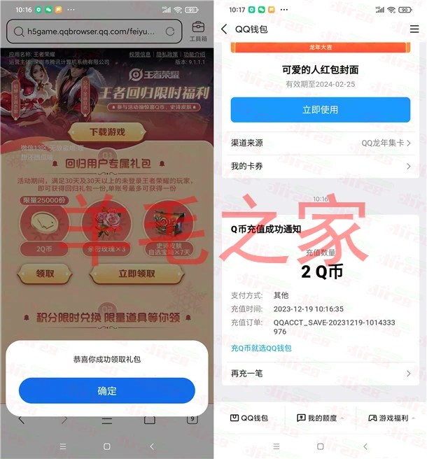 王者荣耀回归老用户直接领2个Q币秒到 QQ浏览器活动