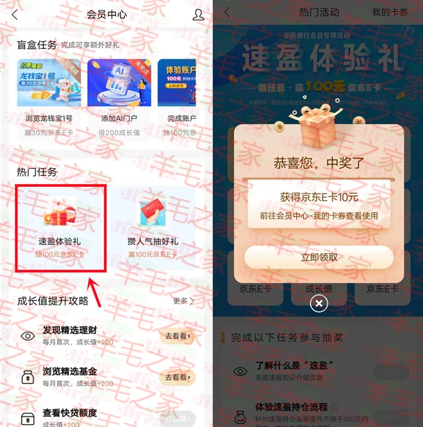 建设银行速盈体验礼抽10-100元京东卡 亲测中10元 限部分用户