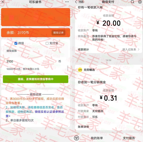 可乐读书微信简单浏览领0.3-3元微信红包 亲测0.33元秒到零钱