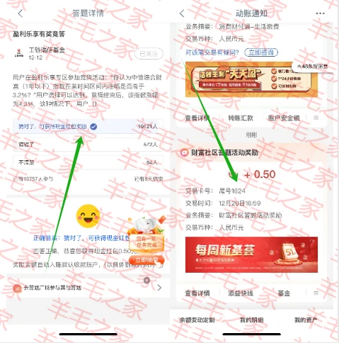 工商银行app答题红包活动，实测秒到0.5元