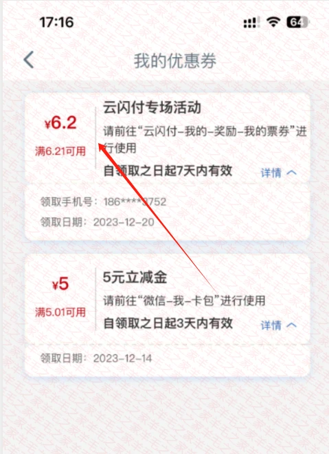 工行银行APP搜消费季-领云闪付6.2-6.1立减金