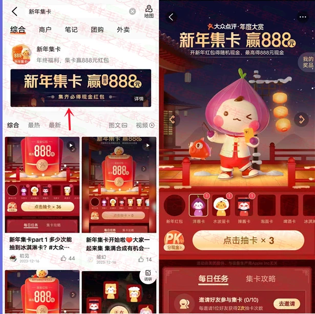 大众点评最高888元领新年红包了，集卡赢888元