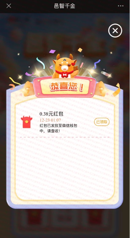 微信扫码抽奖！答案选a，抽红包！亲测秒到0.38元