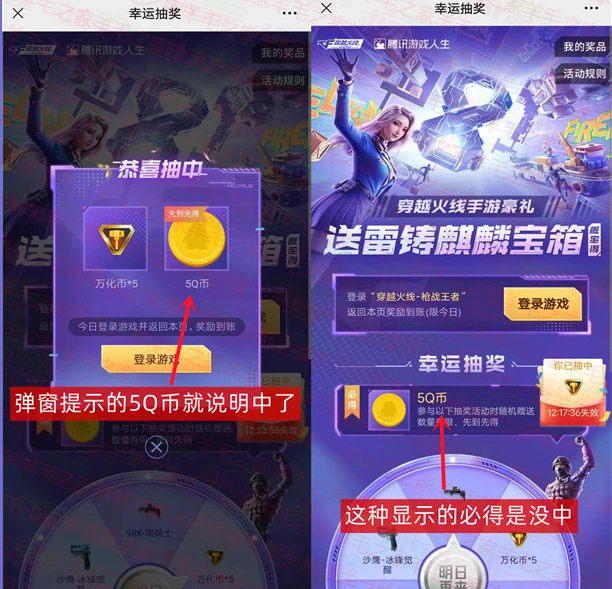 穿越火线手游部分用户抽5个Q币 亲测秒到 微信和QQ都可参加