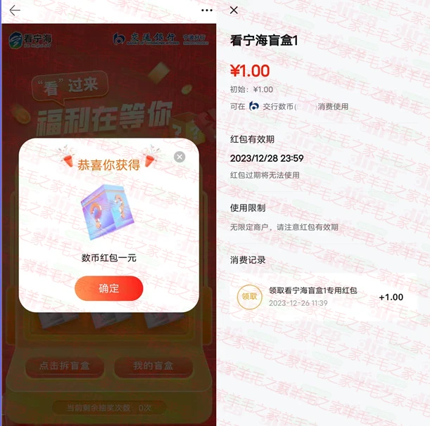 看宁海日 日领红包抽1-5元交行数字人民币红包 亲测中1元