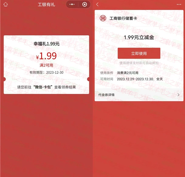 工商银行 许愿 新福年集卡 抽1.99-99元 微信立减金 亲测中1.99元