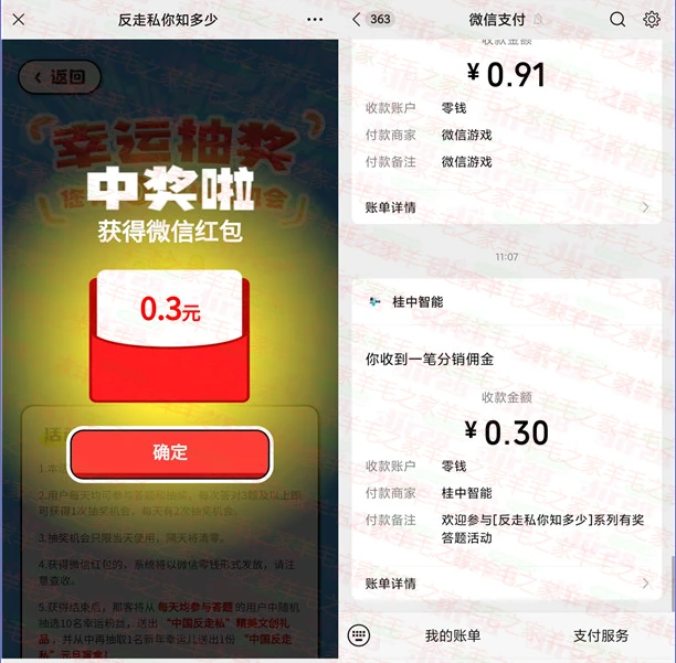 中国反走私 知多少答题 抽随机微信红包 亲测中0.3元