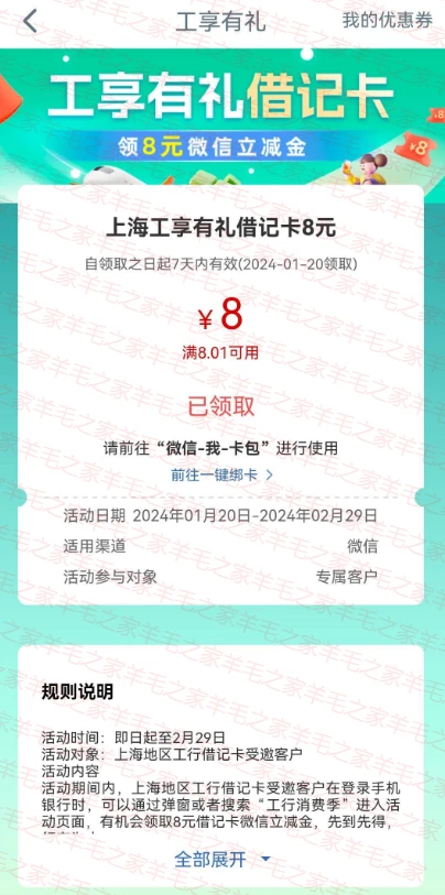 上海工行APP 搜“消费季”-领微信8-8.01元微信立减金，仅限上海工行参加