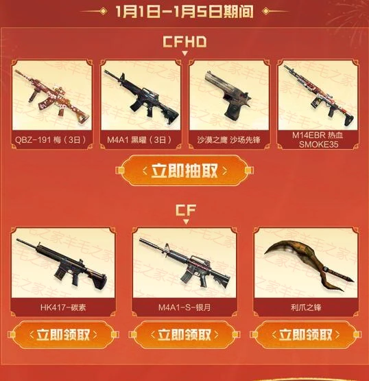 CF 工作日 礼包 1月2024 领HK417碳素 M4A1S银月等