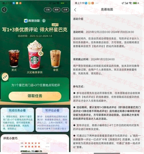 高德地图 写优质评论 领大杯星巴克