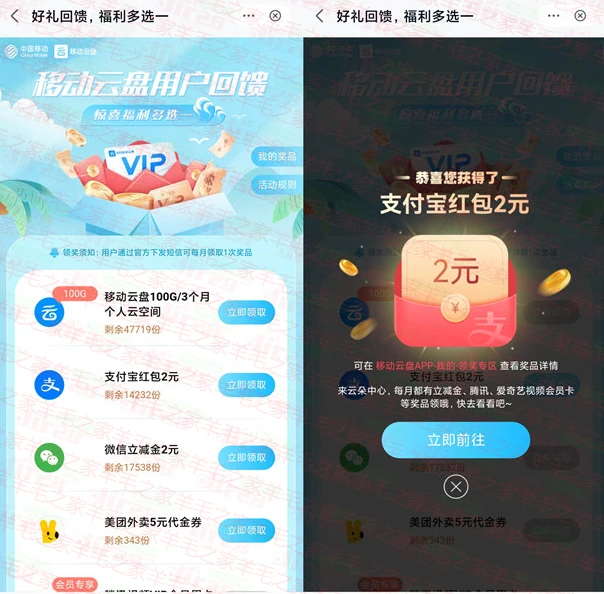 移动云盘领2元支付宝红包、2元微信立减金 亲测秒到账