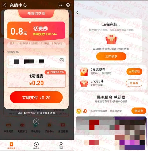 淘宝部分用户0.2充1元电信、联通手机号码 亲测秒到账
