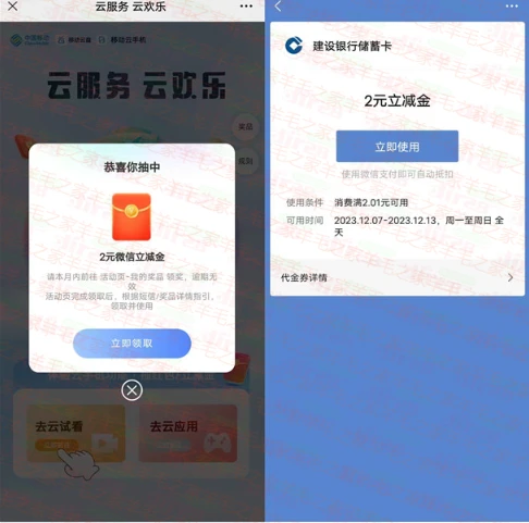 移动云盘体验云手机抽2元微信立减金、支付宝红包 亲测中2元