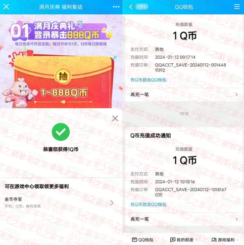 元梦之星QQ手游新老用户每天抽1-888个Q币 亲测中1个Q币
