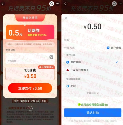 淘宝0.5元充值1元电信、联通手机话费 亲测充值秒到账