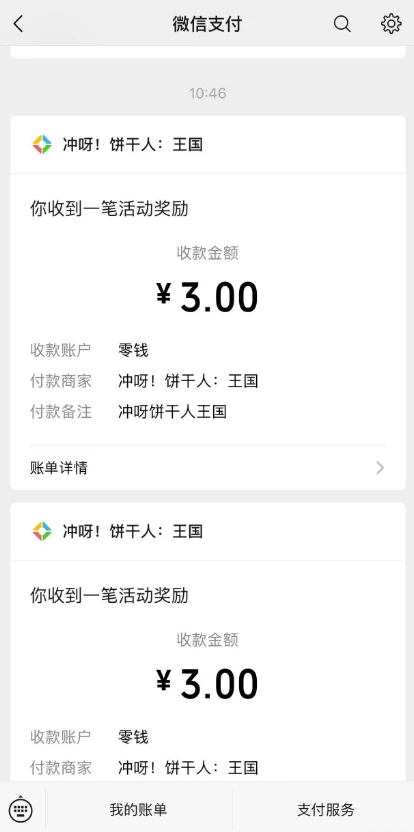 冲呀！饼干人王国微信注册新用户领微信红包，两个活动，亲测秒到6元