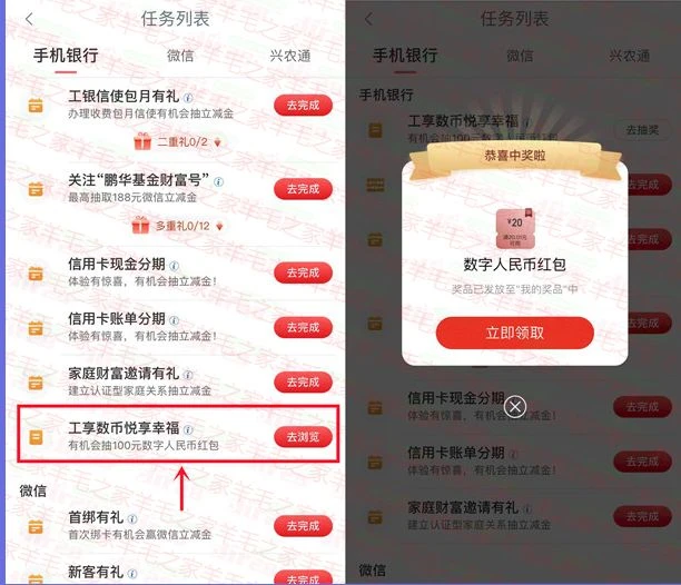 工商银行 工享数币悦享幸福 抽5-100元数字人民币红包 亲测中20元
