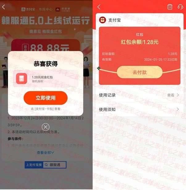 支付宝 赣服通 多个活动 抽最高88元支付宝红包 亲测中3.14元