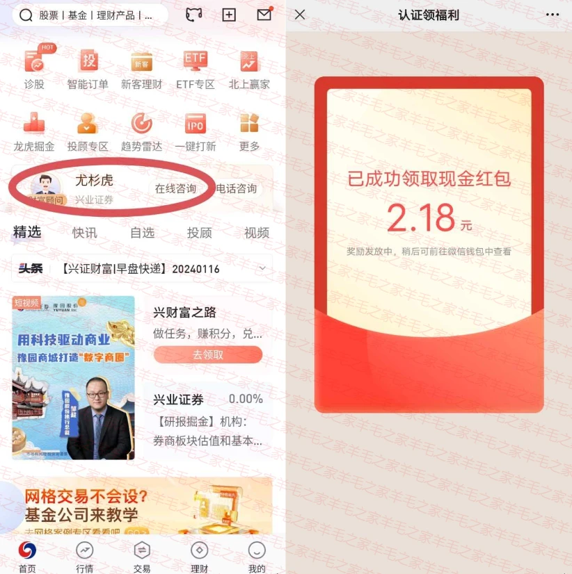 兴业证券优理宝企微客户认证抽奖 ，亲测秒到2.18元现金红包
