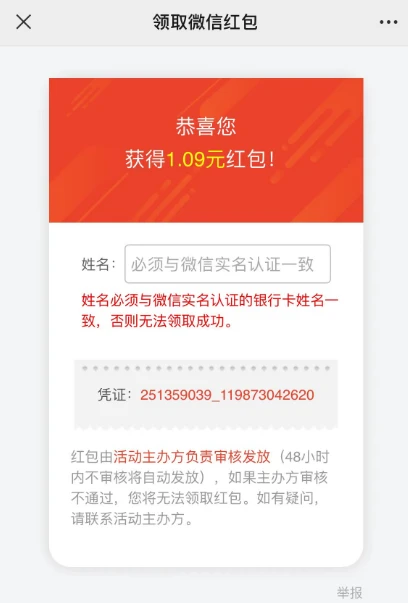 微信参加问卷调查，参加调查领现金红包！不秒到！亲测中109元现金红包