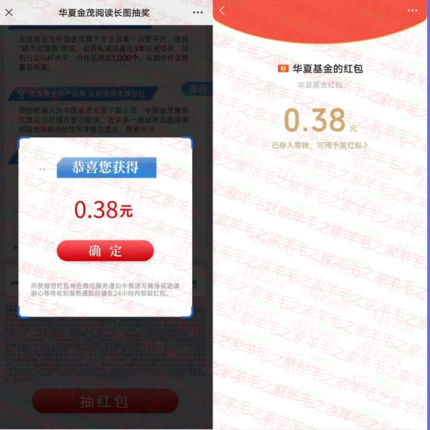 华夏基金简单阅读抽随机微信红包 亲测中0.38元不秒推