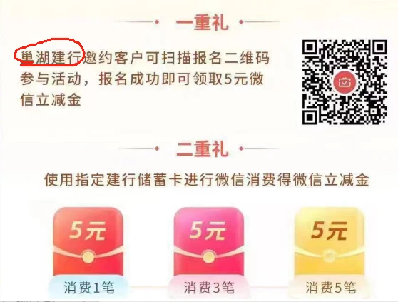 安徽巢湖建行月月刷,微信支付月月刷，消费得微信立减金（24年1月活动）