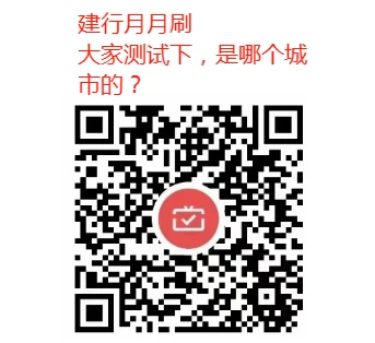 安徽-江苏建行月月刷,微信支付月月刷，消费得微信立减金（24年1月活动）