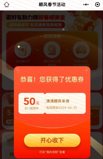 滴滴免费领取50元无门槛顺风车打车卷！只限今天！