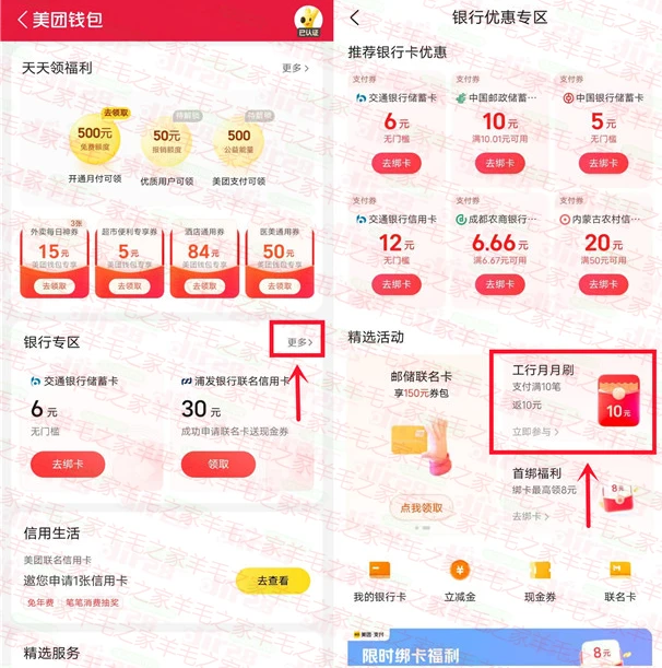 美团工商银行月月刷活动领10元支付券 亲测1元秒到账