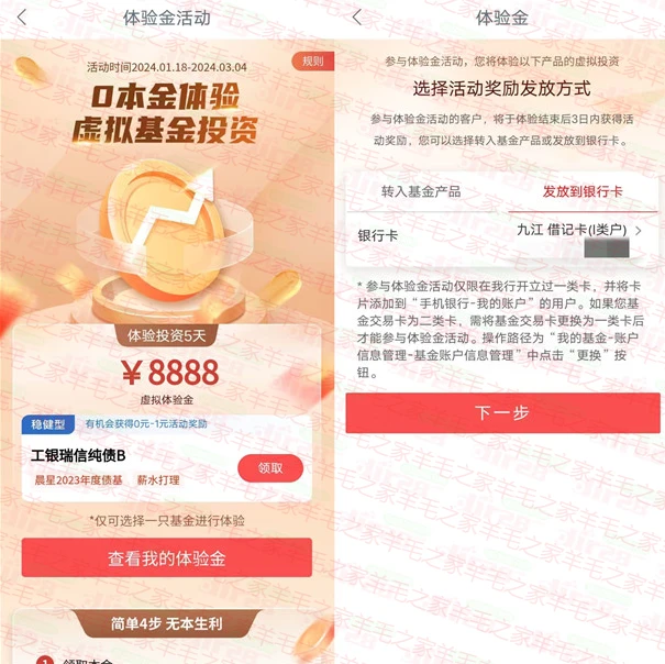 工行APP新一期领多个8888元体验金 5天收益可提现银行卡