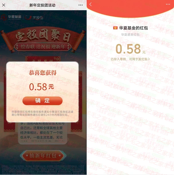 华夏基金定投团聚日手绘小游戏抽微信红包 亲测中0.58元