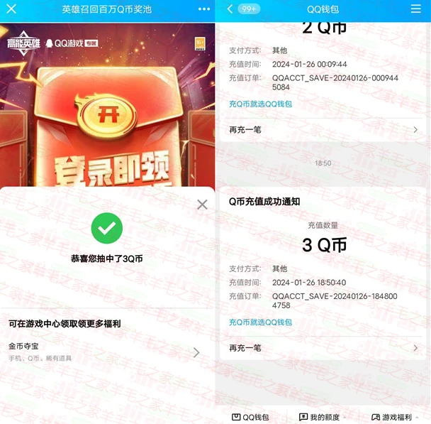 高能英雄百万Q币奖池活动登录领3-8888个Q币 亲测中3Q币