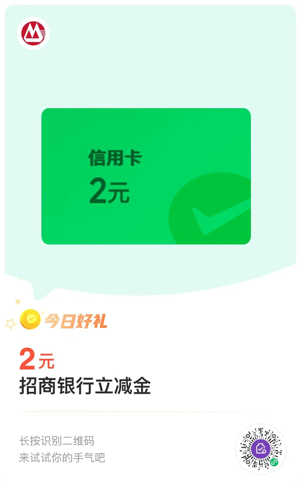 微信支付金币兑换，招商银行卡4元微信立减金，最新！