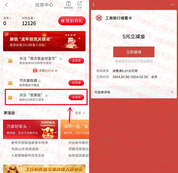 工行普惠版活动简单浏览抽5元微信立减金 亲测中5元秒到
