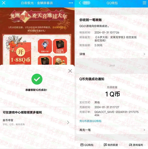 白夜极光老用户回归和幸运用户活动领现金红包和Q币