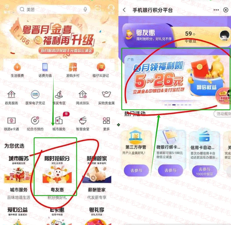 广东中行每月领福利活动！支付1分领10元微信立减金