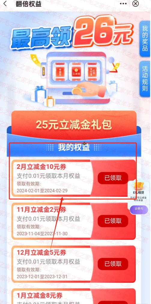 广东中行每月领福利活动！支付1分领10元微信立减金