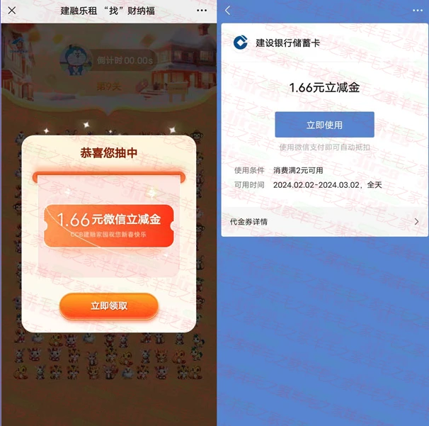 建行建融家园找财纳福小游戏活动抽1-388元微信立减金 亲测中1.66元