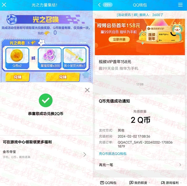 元梦之星光之力量集结活动,简单任务领Q币、亲测中2Q币秒到（QQ专属）