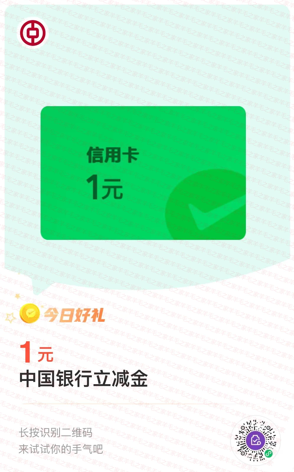 微信支付金币兑换,中国银行1元微信立减金（最新一期）