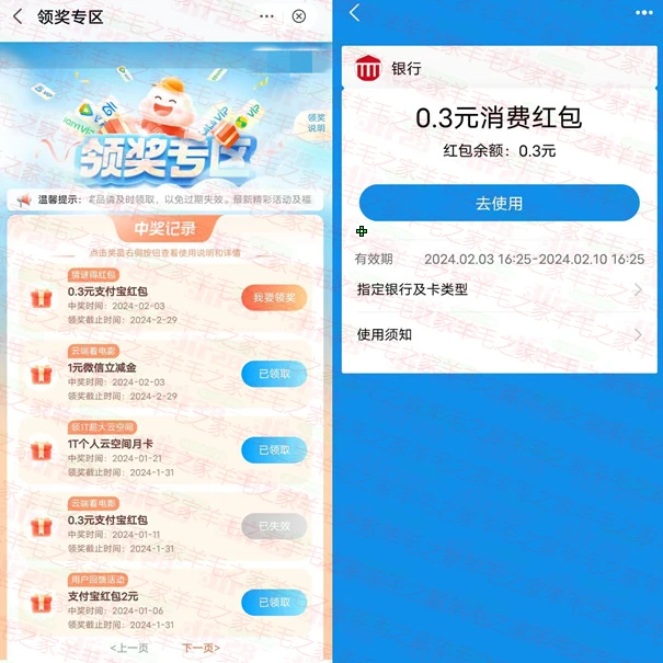 移动云盘对对联活动抽支付宝红包和微信立减金,亲测中0.3元红包