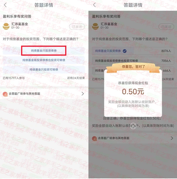 工行财富社区活动,简单答题领0.5元现金红包 亲测秒到余额