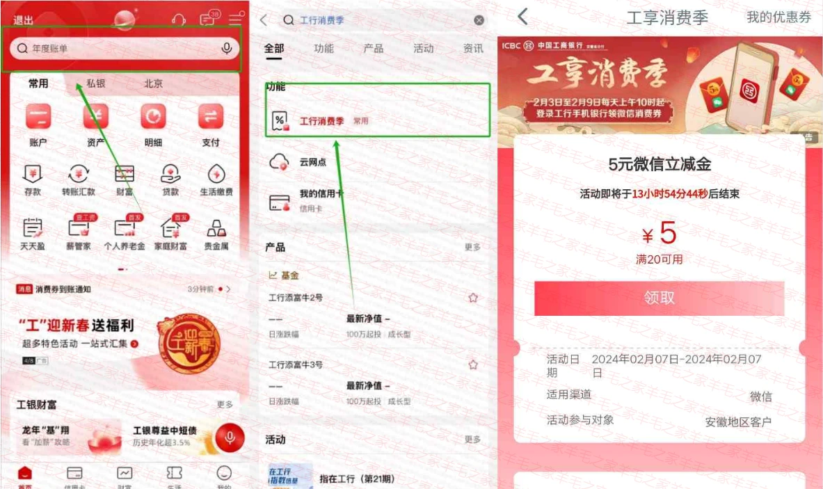 工行银行搜消费季-领微信5元立减金,安徽地区（每日可领）