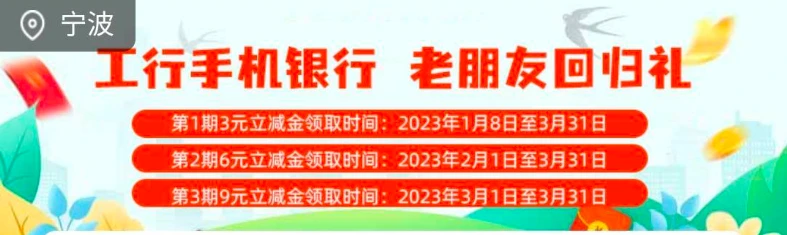 工行银行搜消费季-领微信18元立减金,宁波地区（共三期）