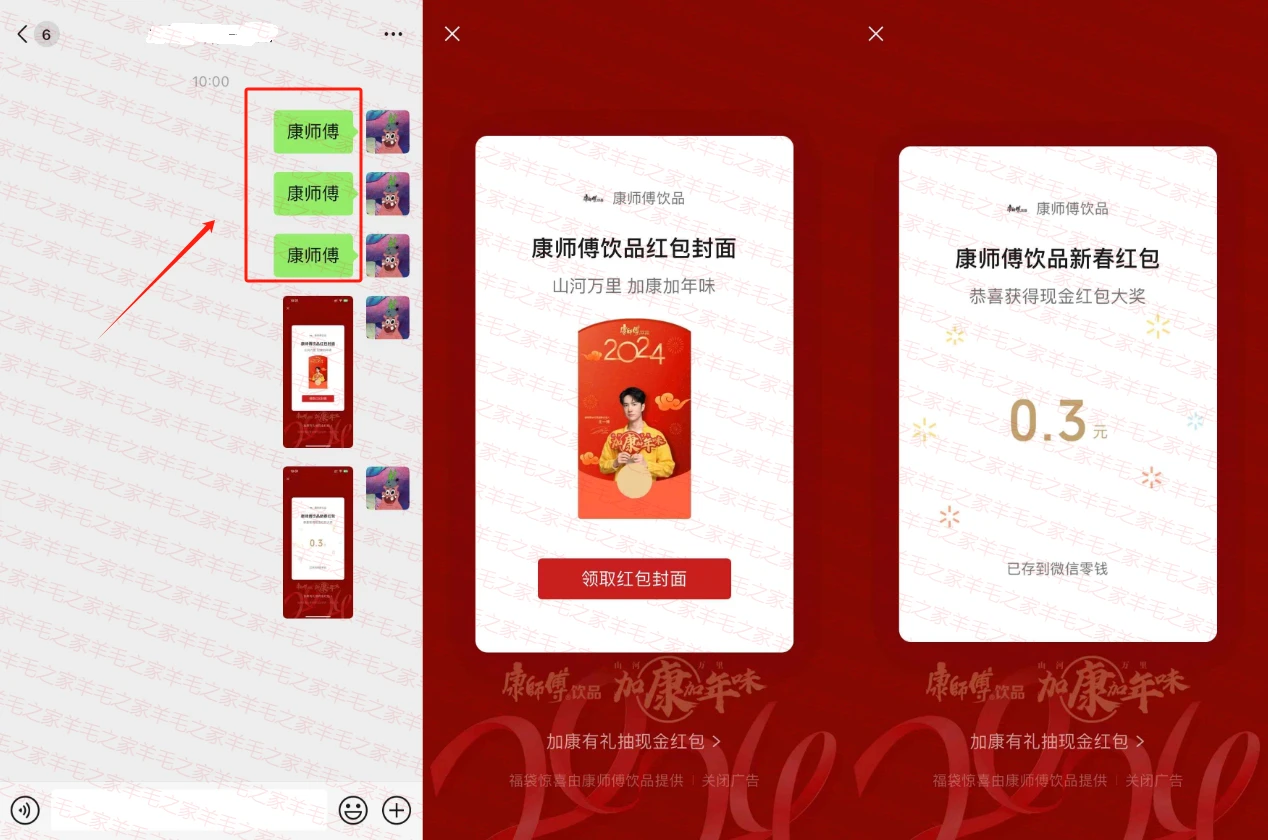 微信聊天窗口发送“康师傅”抽红包和红包封面,亲测中0.3元微信红包