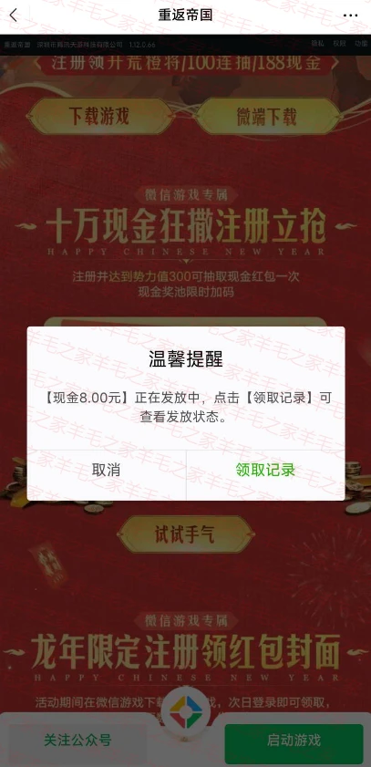 重返帝国手游微信注册领8-188元微信红包 数量限量（最新一期）