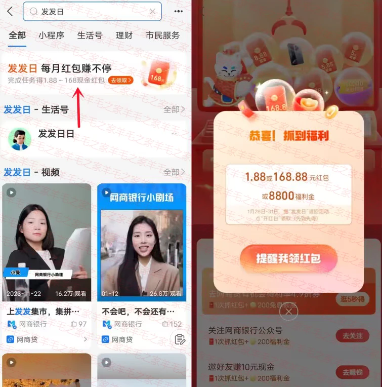 网商银行发发日支付宝抽1.88-168.88元现金红包 今日瓜分