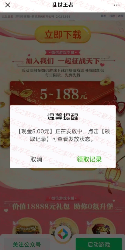 乱世王者手游新用户注册,领5-188元微信现金红包（最新一期）