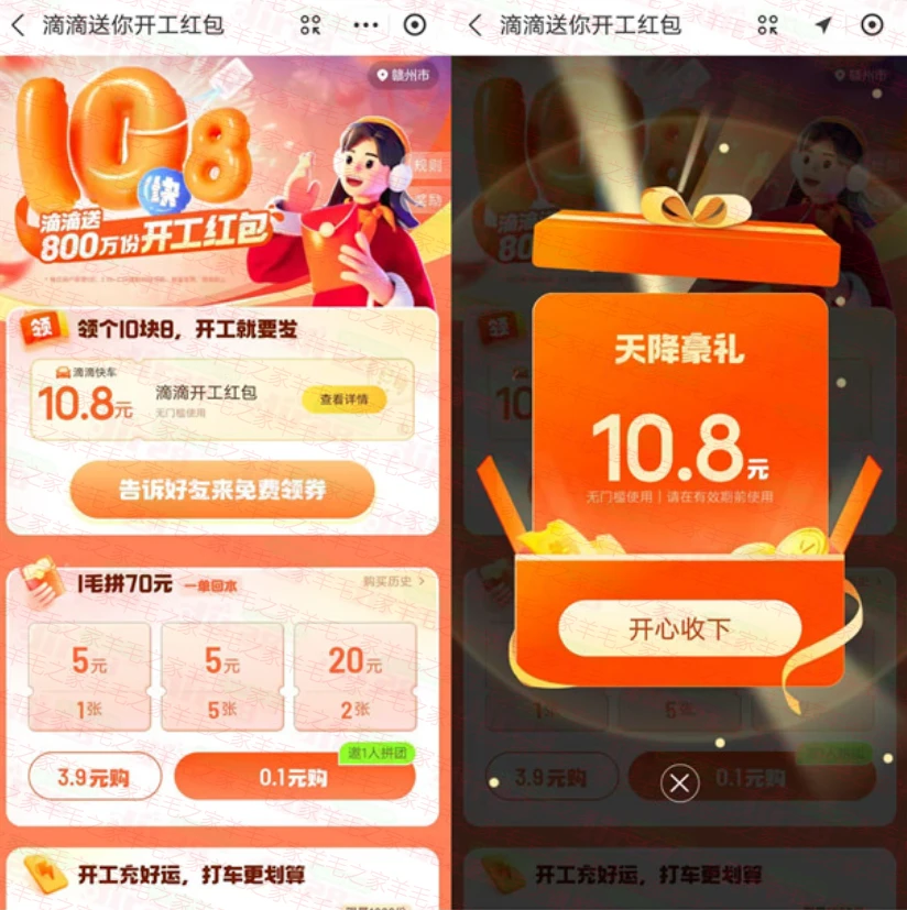 支付宝领10.8元滴滴打车无门槛券秒到,部分地区可领