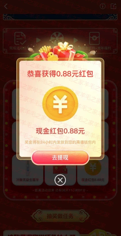 高德地图搜“冷热酸甜”抽现金红包！亲测秒中0.88元！可提支付宝